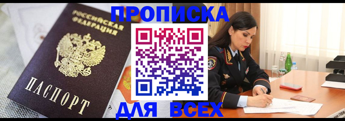 временная регистрация купить в Елабуге